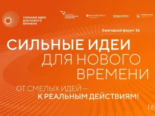 Участники из более 80 регионов России подали свои инициативы на шестой форум «Сильные идеи для нового времени»